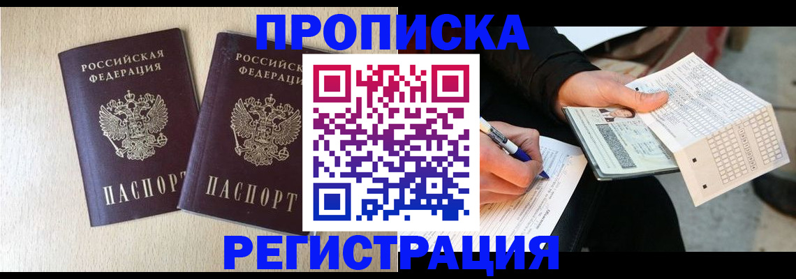 прописка штамп в Челябинской области