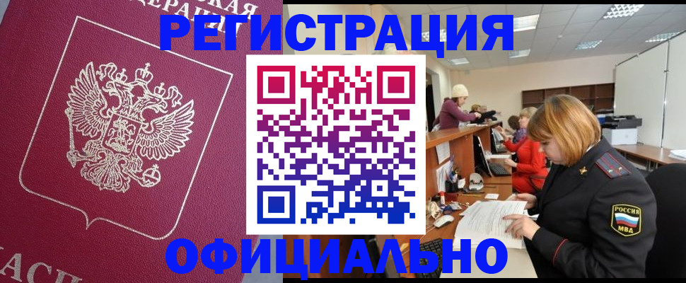 временная прописка в Челябинской области